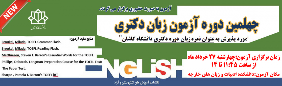 چهلمین آزمون زبان دکتری دانشگاه کاشان خرداد ماه 1405