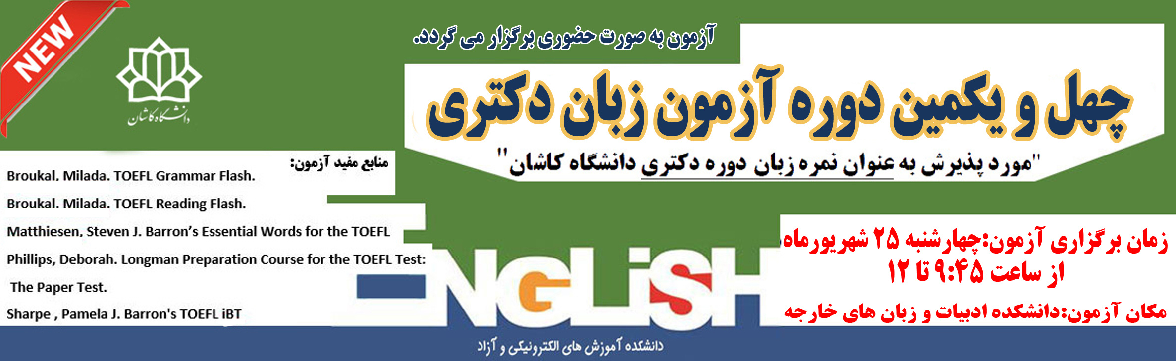 چهل و یکمین آزمون زبان دکتری دانشگاه کاشان شهریور ماه 1405