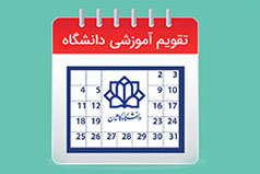 تقویم_آموزشی۱۴۰۴-۱۴۰۵