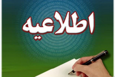 اطلاعیه دانشگاه کاشان در خصوص ادامه فعالیت‌های آموزشی