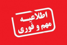 نامه جدید وزارت علوم در رابطه با امتحانات ترم تابستان سال 1405