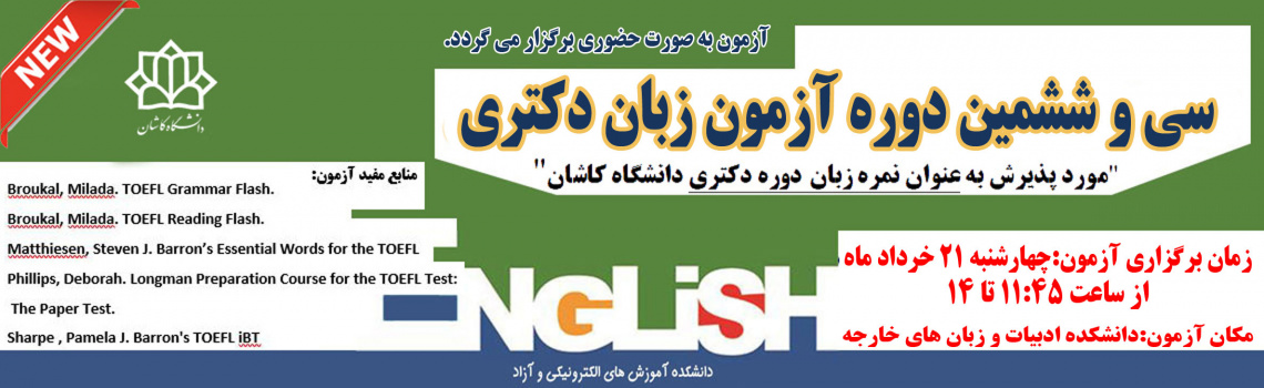 سی و ششمین آزمون زبان دکتری دانشگاه کاشان خرداد ماه ۱۴۰۴