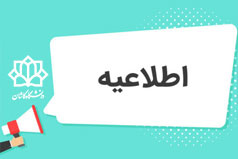 قابل توجه ورودی های جدید دانشگاه