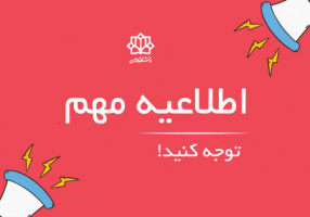 اطلاعیه جدید در خصوص آزمون زبان دکتری