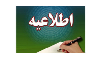 اطلاعیه دانشگاه کاشان در خصوص ادامه فعالیت‌های آموزشی
