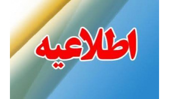 اعلام تمدید تاریخ زمان ثبت نام ترم تابستان سال1405
