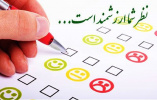 نظرسنجی دروس